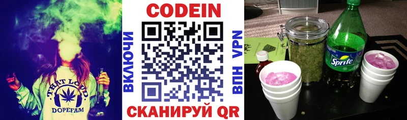 дарк нет какой сайт  Кирсанов  Codein напиток Lean (лин)  наркотики 