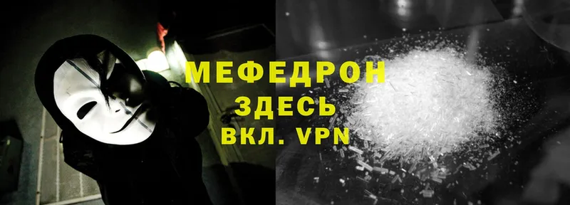 МЕФ mephedrone  продажа наркотиков  Кирсанов 